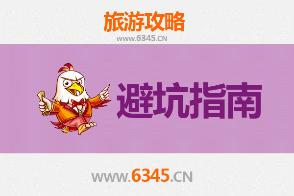 百色平果旅游全攻略：资深博主亲授几大忠告与须知